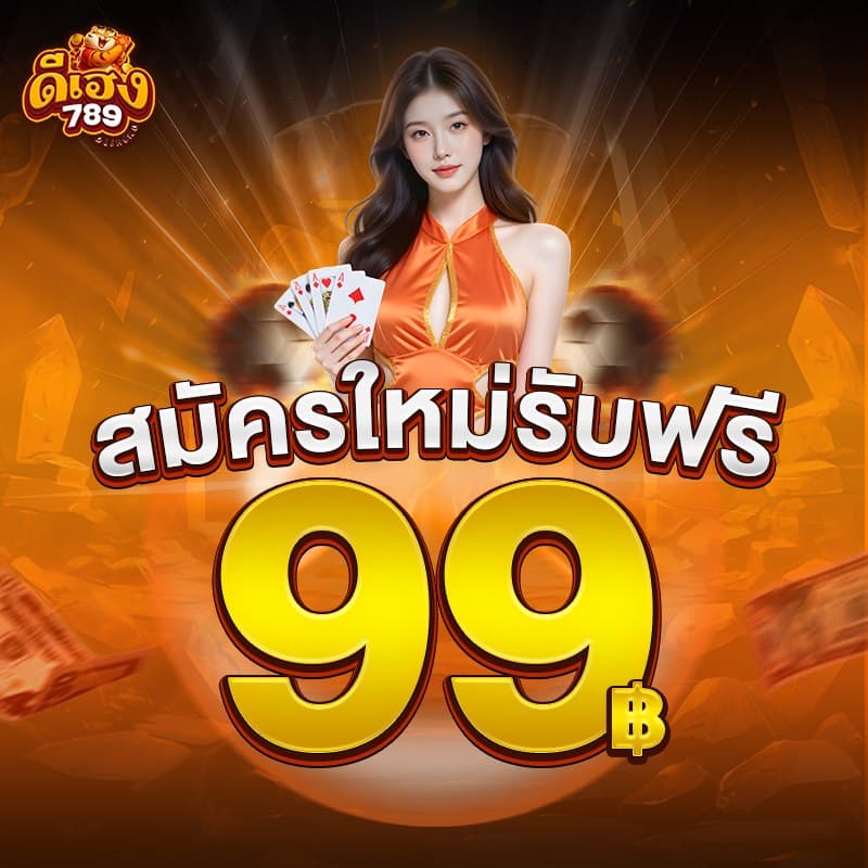 deeheng789 โปรโมชั่นภาพที่ 1